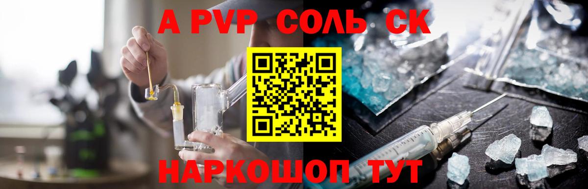 А ПВП Crystall Отрадное