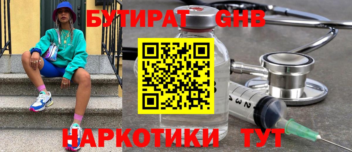 Бутират вода Отрадное