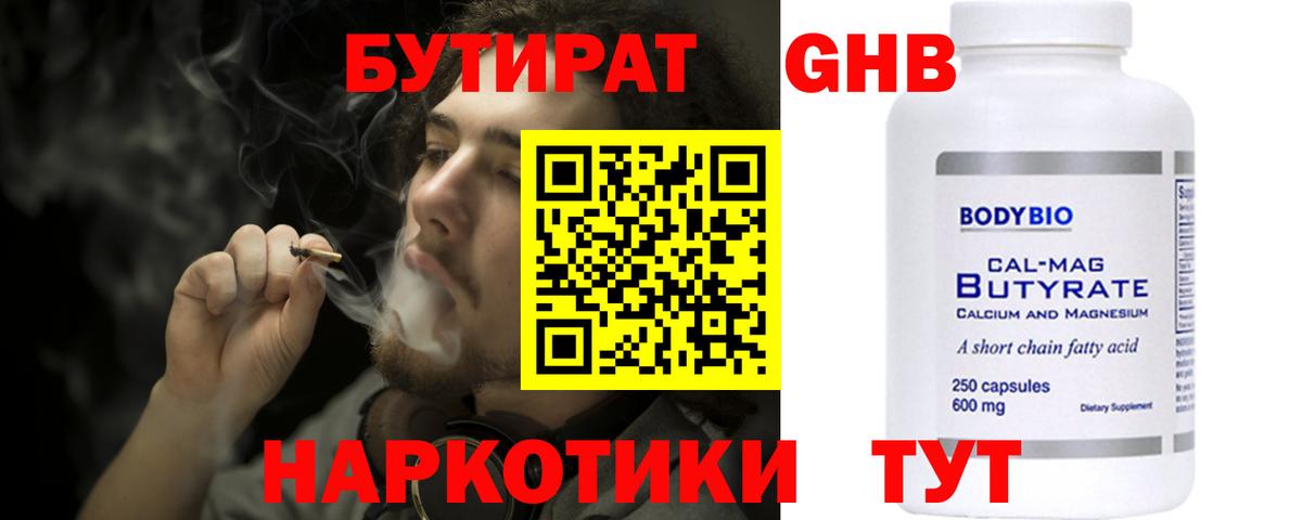 Отрадное  Бутират 1.4BDO  Вход с VPN 