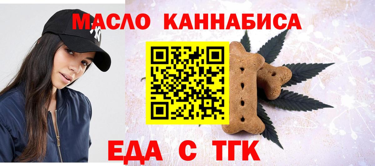 Еда ТГК конопля  Вход с VPN  Отрадное 