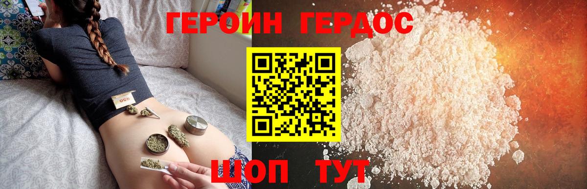 ГЕРОИН афганец Отрадное