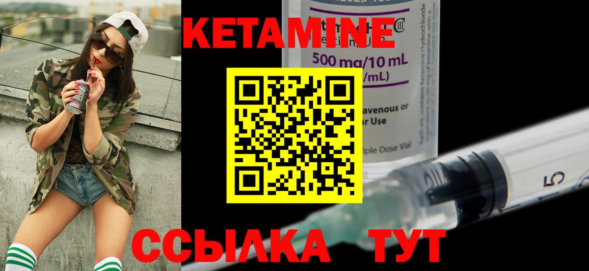 Кетамин ketamine Отрадное