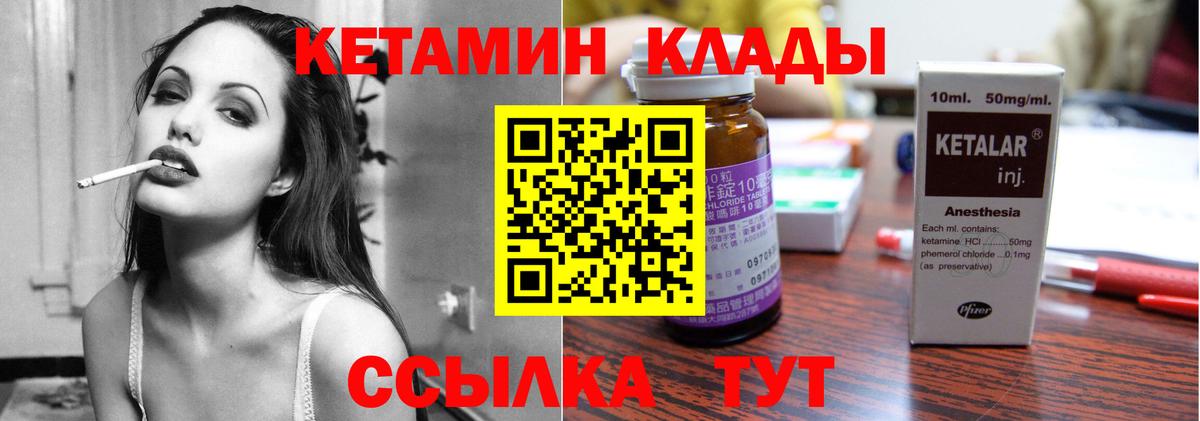 Кетамин VHQ  КЕТАМИН VHQ  Вход с VPN  Отрадное 