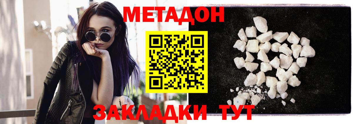 Метадон methadone Отрадное